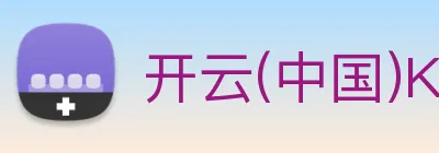 开云(中国)Kaiyun·官方网站，kaiyun.com Logo